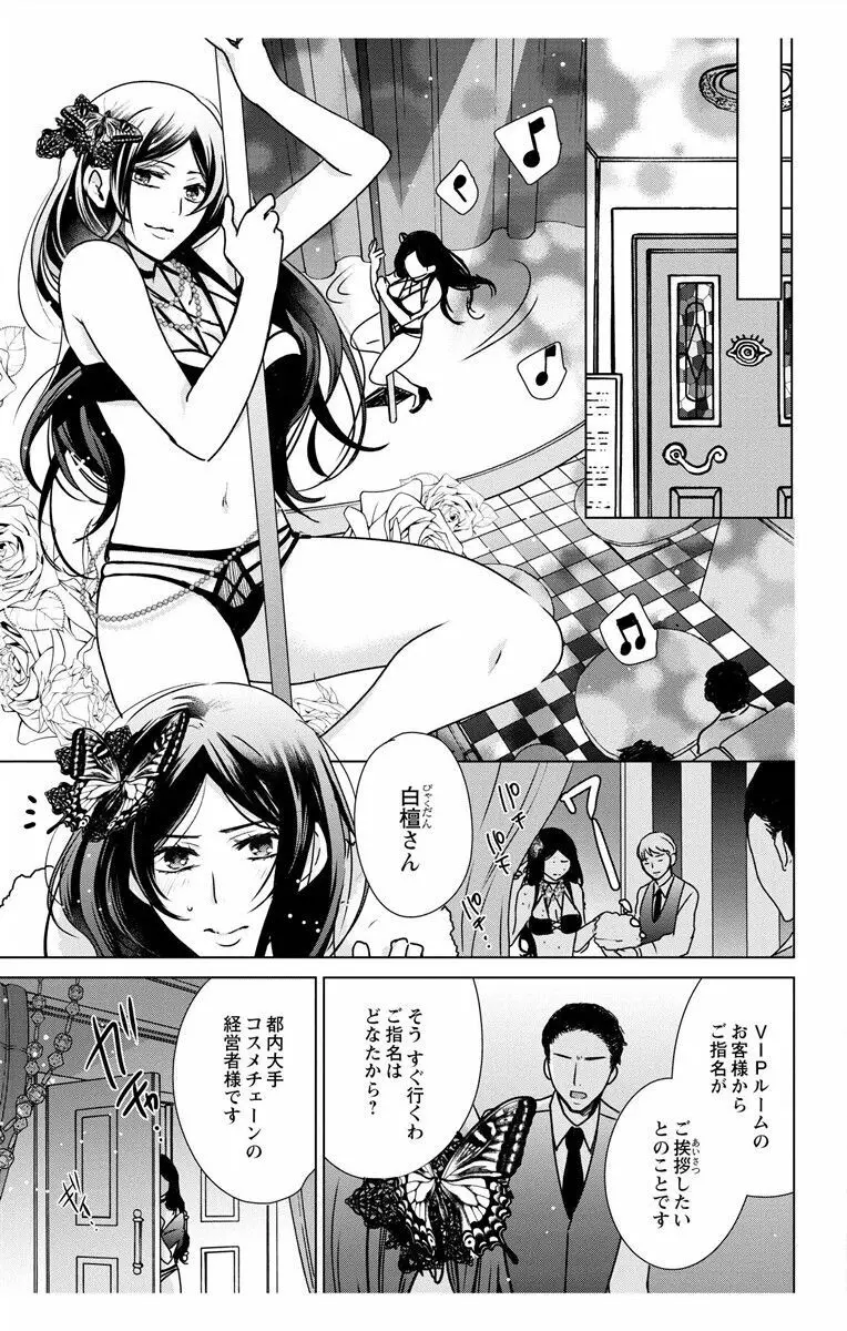 にょたえっち。3 ～まだまだ俺、女のカラダで義兄と恋をしていきます～ Page.47