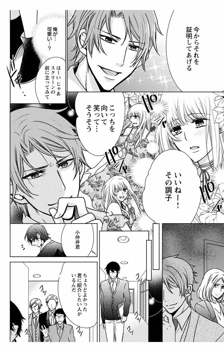 にょたえっち。3 ～まだまだ俺、女のカラダで義兄と恋をしていきます～ Page.70