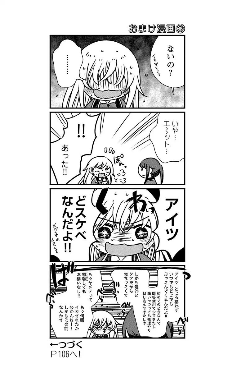 にょたえっち。3 ～まだまだ俺、女のカラダで義兄と恋をしていきます～ Page.82