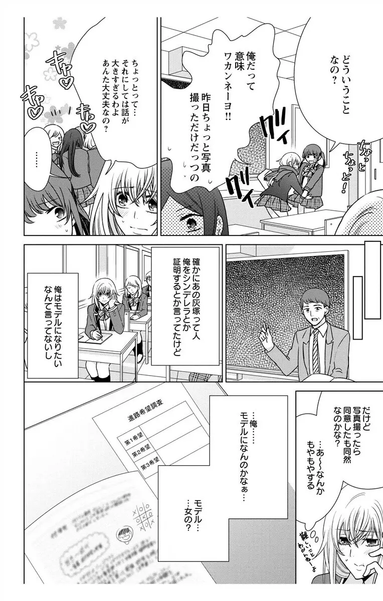 にょたえっち。3 ～まだまだ俺、女のカラダで義兄と恋をしていきます～ Page.86