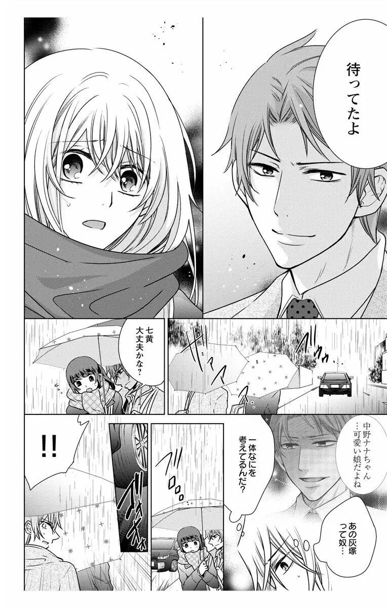 にょたえっち。3 ～まだまだ俺、女のカラダで義兄と恋をしていきます～ Page.92