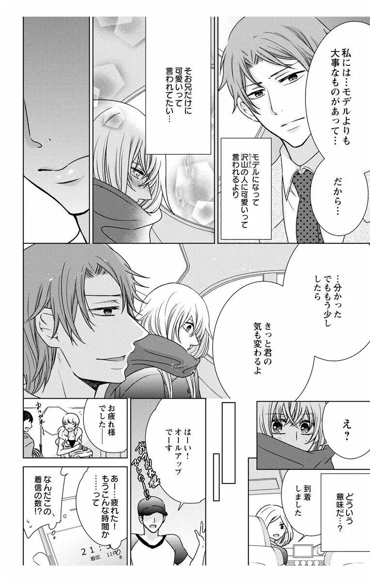 にょたえっち。3 ～まだまだ俺、女のカラダで義兄と恋をしていきます～ Page.96