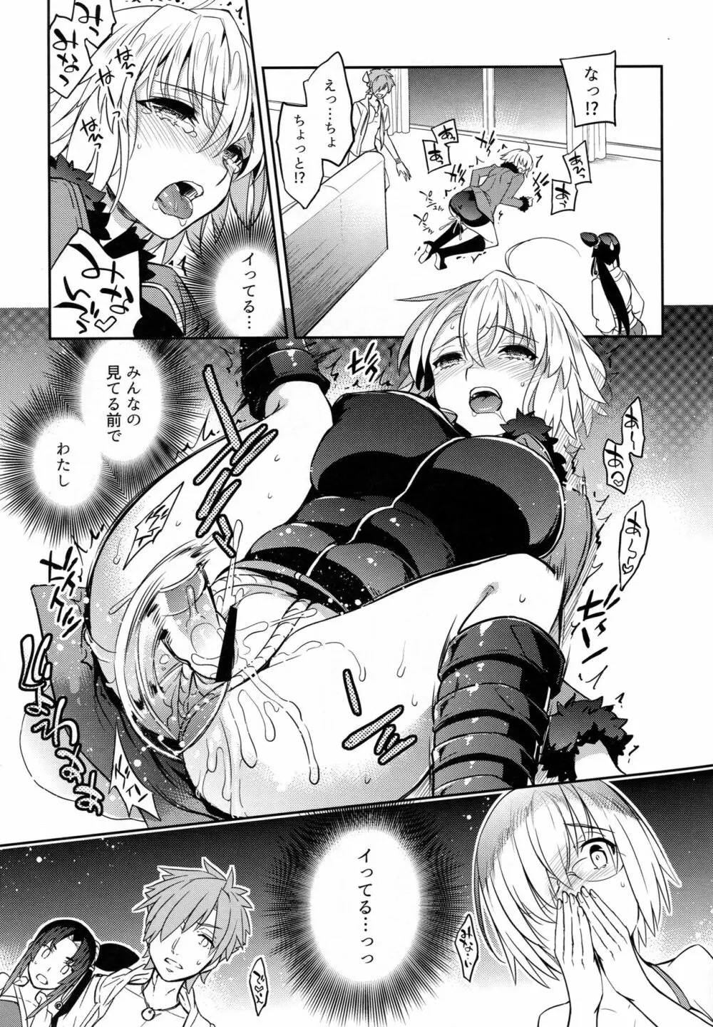 C9-37 ジャンヌオルタちゃんとゆるふわSM Page.12