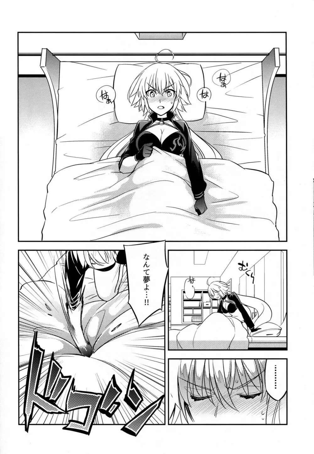 C9-37 ジャンヌオルタちゃんとゆるふわSM Page.13