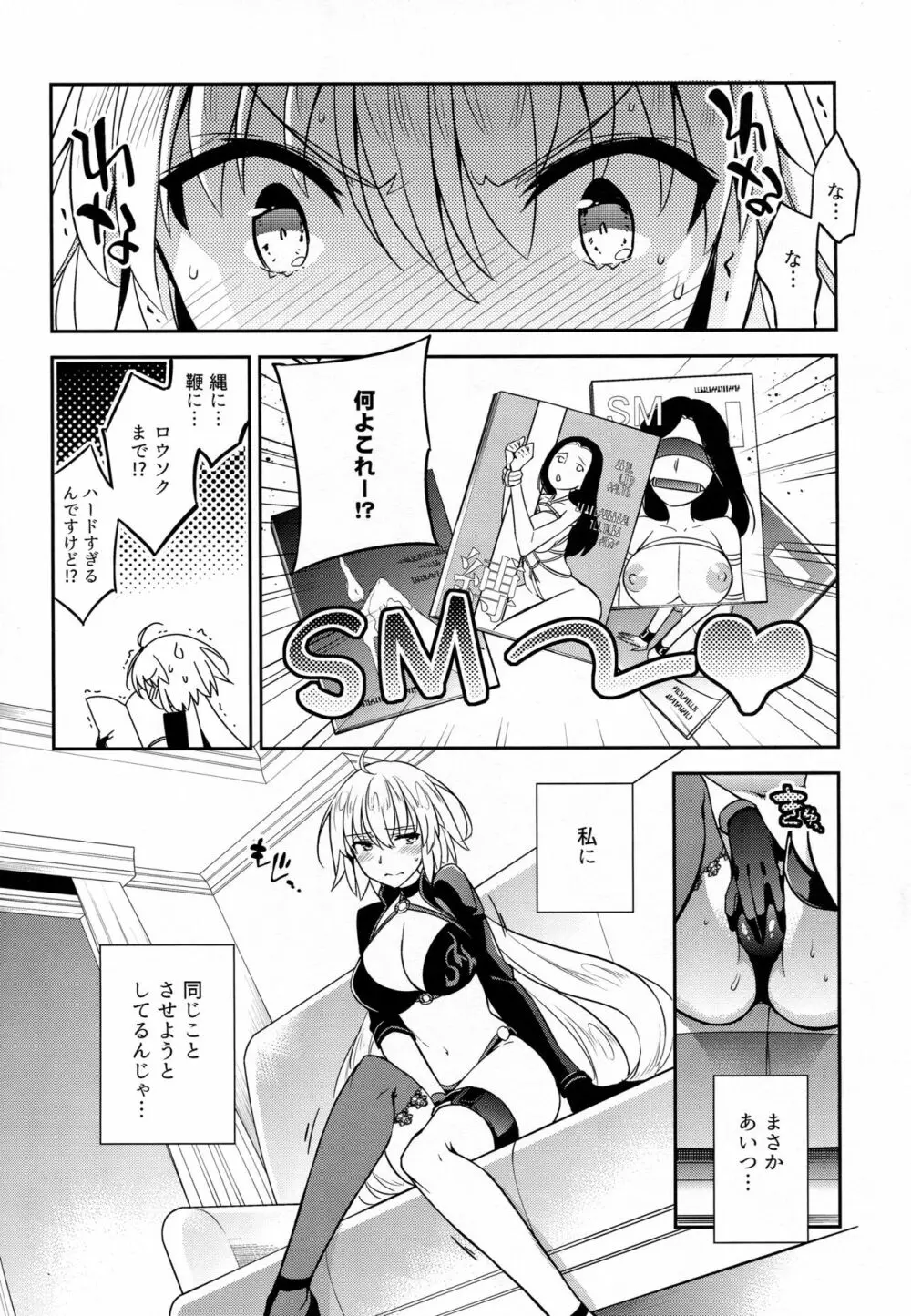 C9-37 ジャンヌオルタちゃんとゆるふわSM Page.5