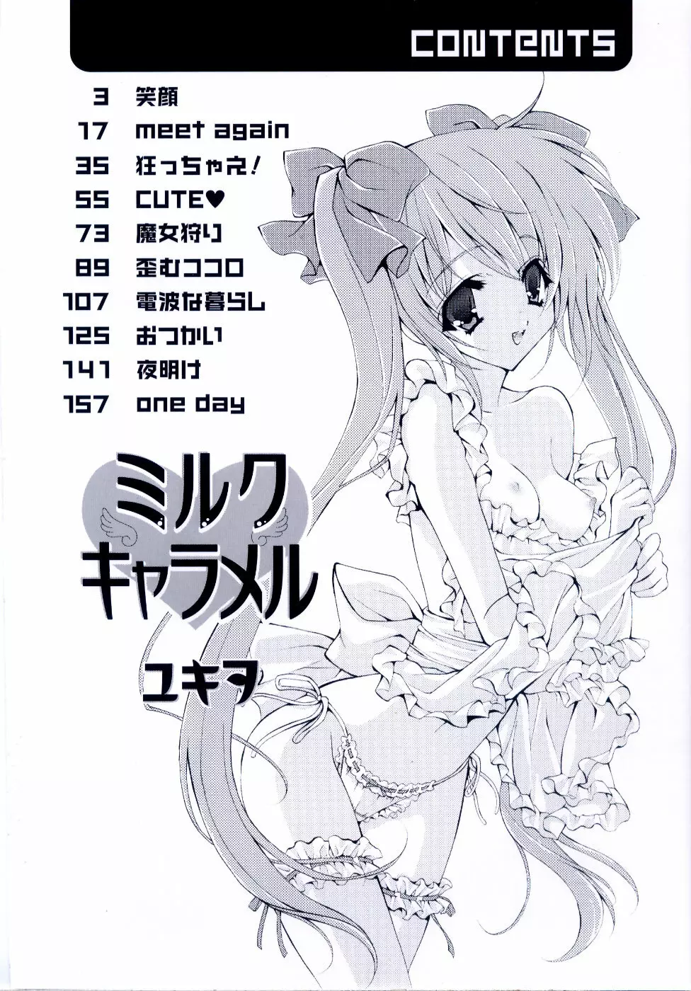 ミルク♡キャラメル Page.10