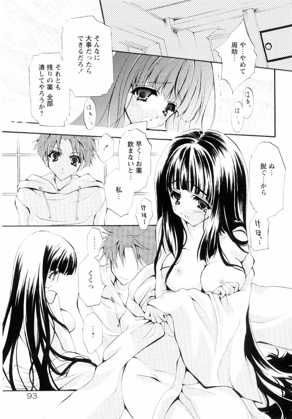 ミルク♡キャラメル Page.101