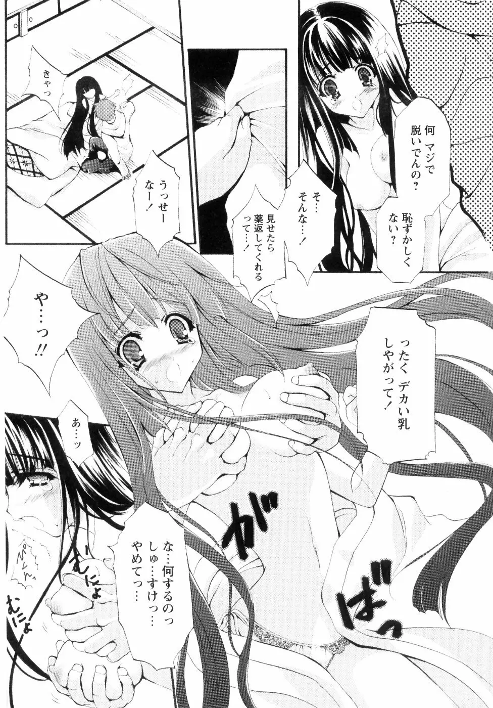 ミルク♡キャラメル Page.102