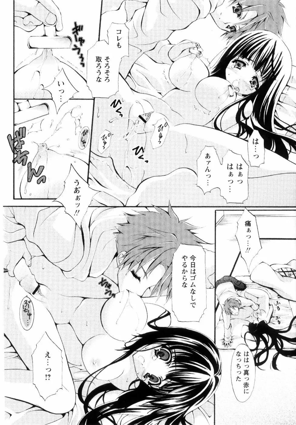 ミルク♡キャラメル Page.108