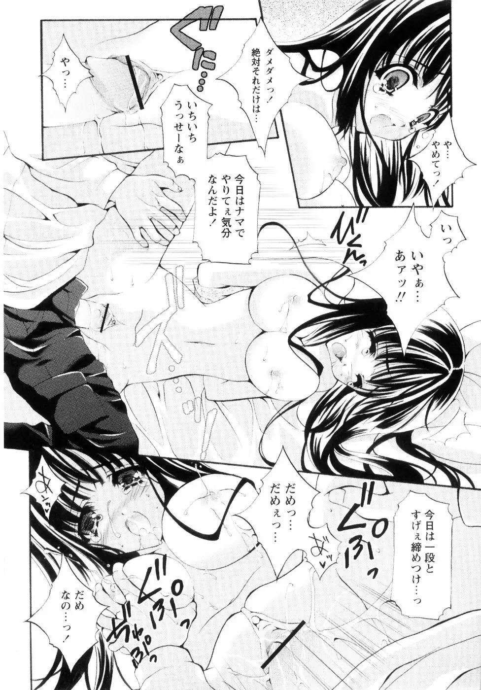 ミルク♡キャラメル Page.109