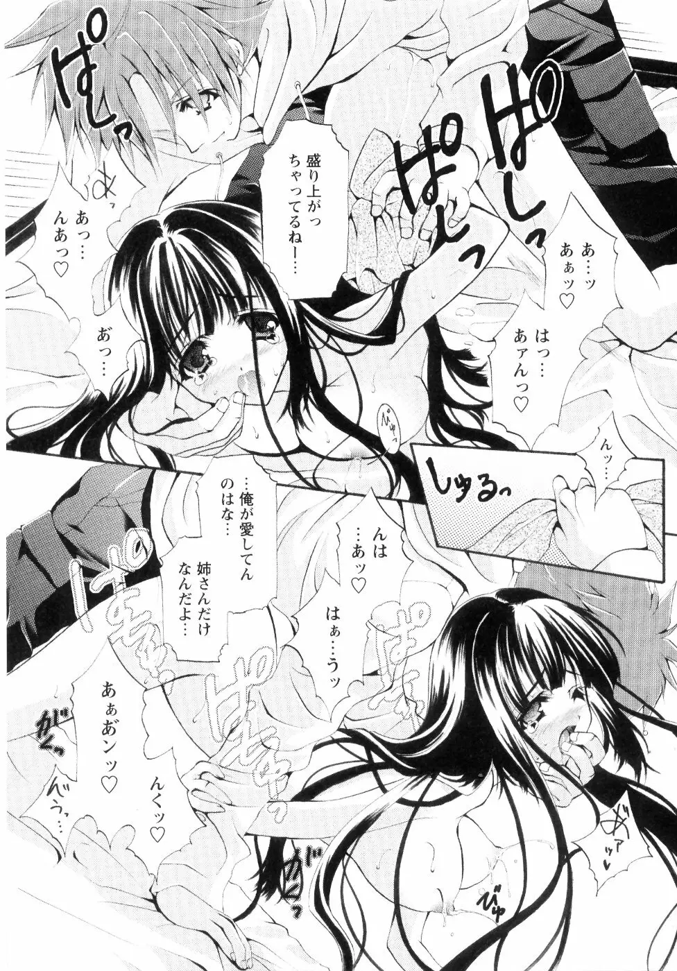 ミルク♡キャラメル Page.111