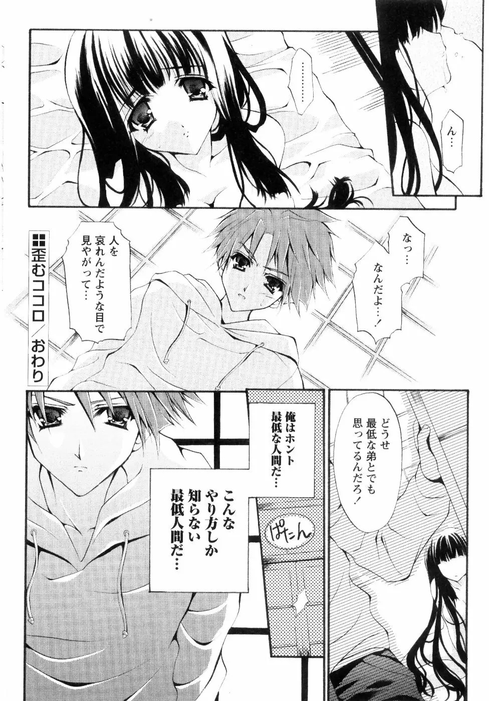 ミルク♡キャラメル Page.114