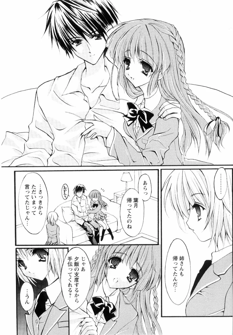 ミルク♡キャラメル Page.117