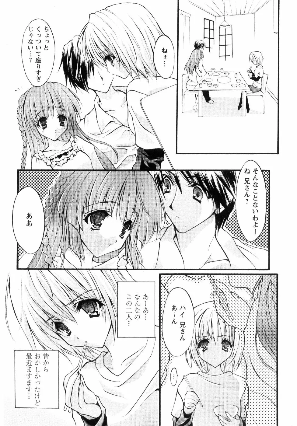 ミルク♡キャラメル Page.118