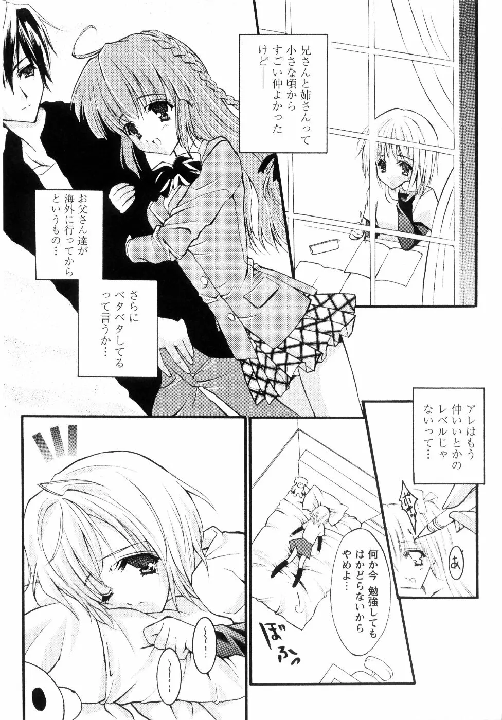 ミルク♡キャラメル Page.119