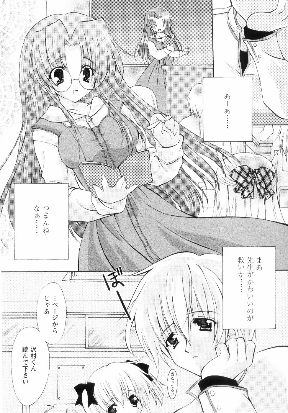 ミルク♡キャラメル Page.12