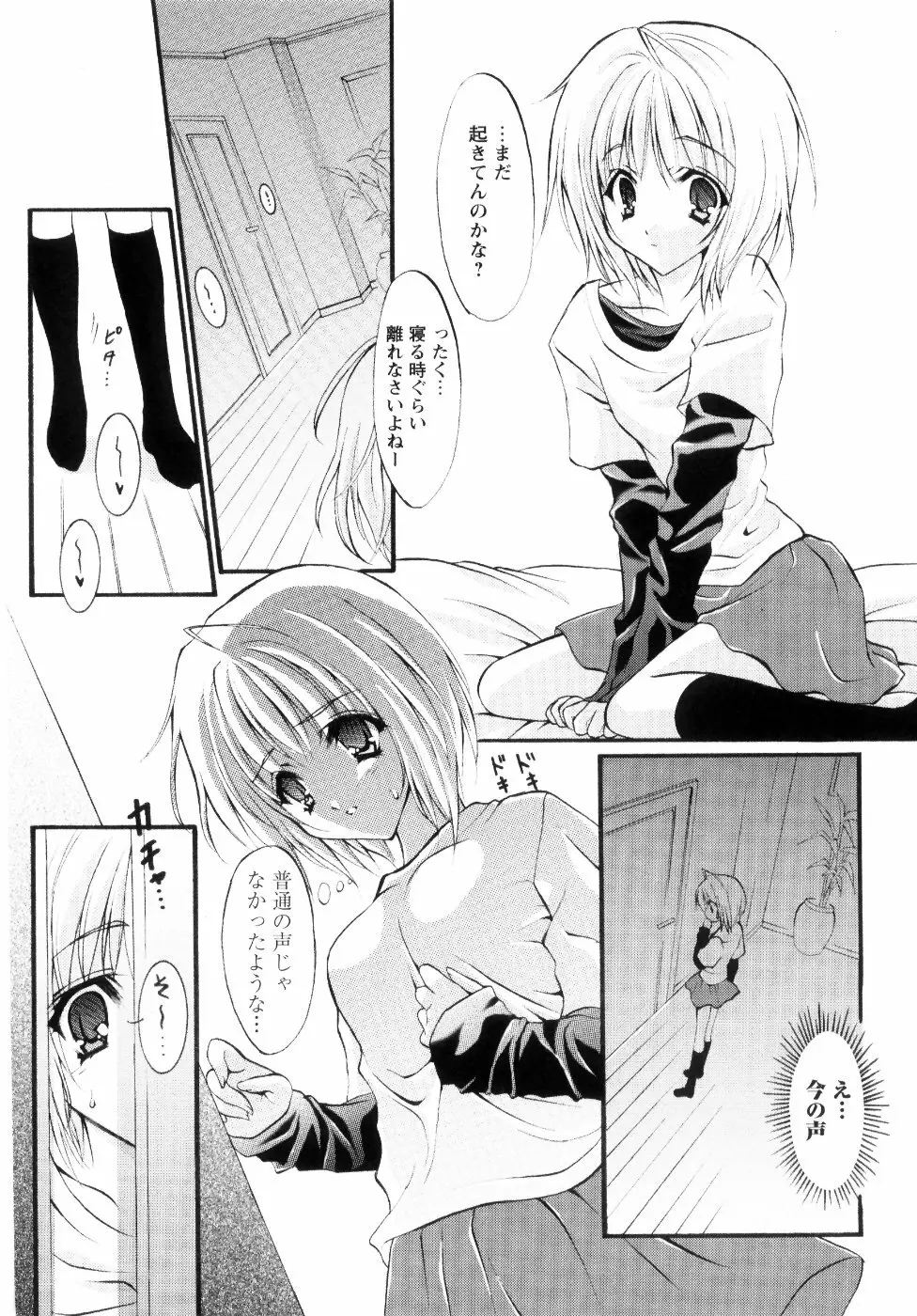 ミルク♡キャラメル Page.120