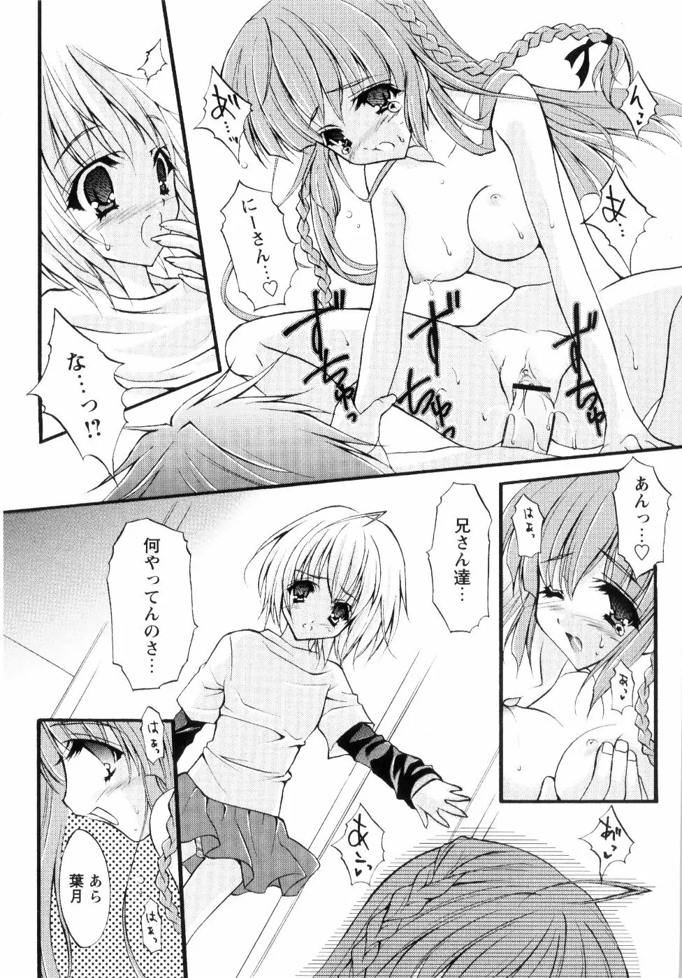 ミルク♡キャラメル Page.121