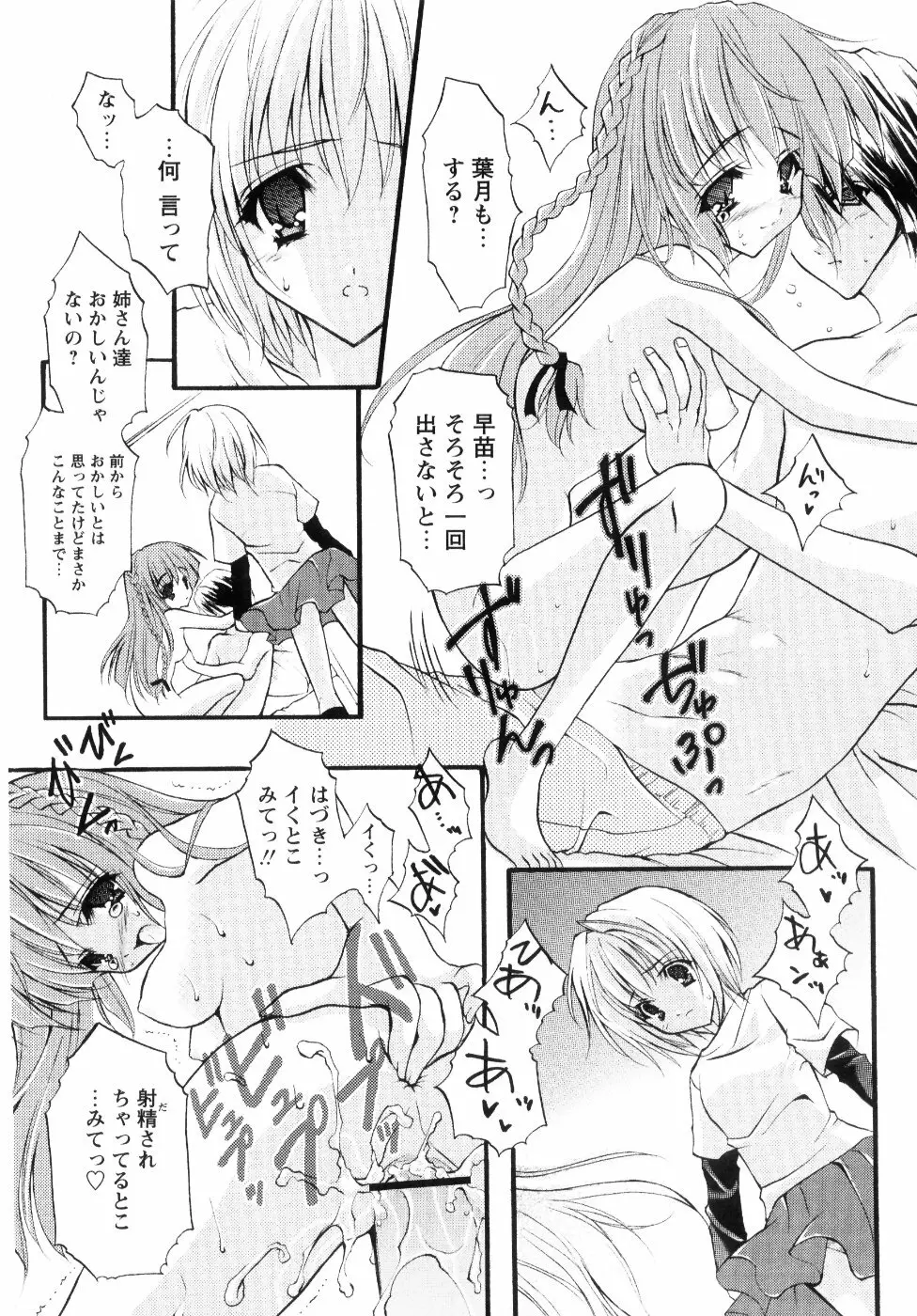ミルク♡キャラメル Page.122