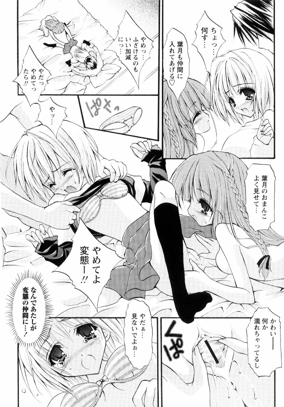 ミルク♡キャラメル Page.124