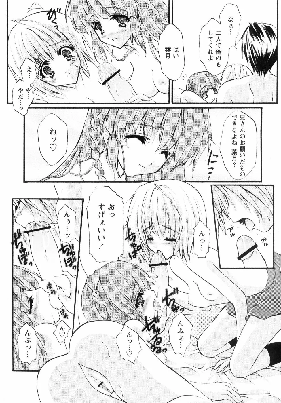 ミルク♡キャラメル Page.126