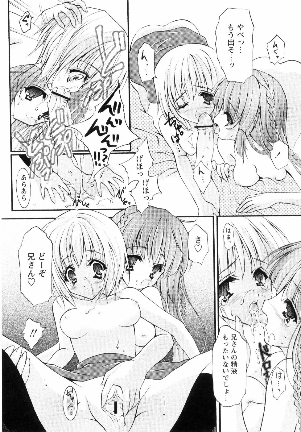 ミルク♡キャラメル Page.127