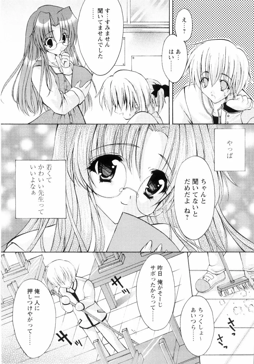 ミルク♡キャラメル Page.13