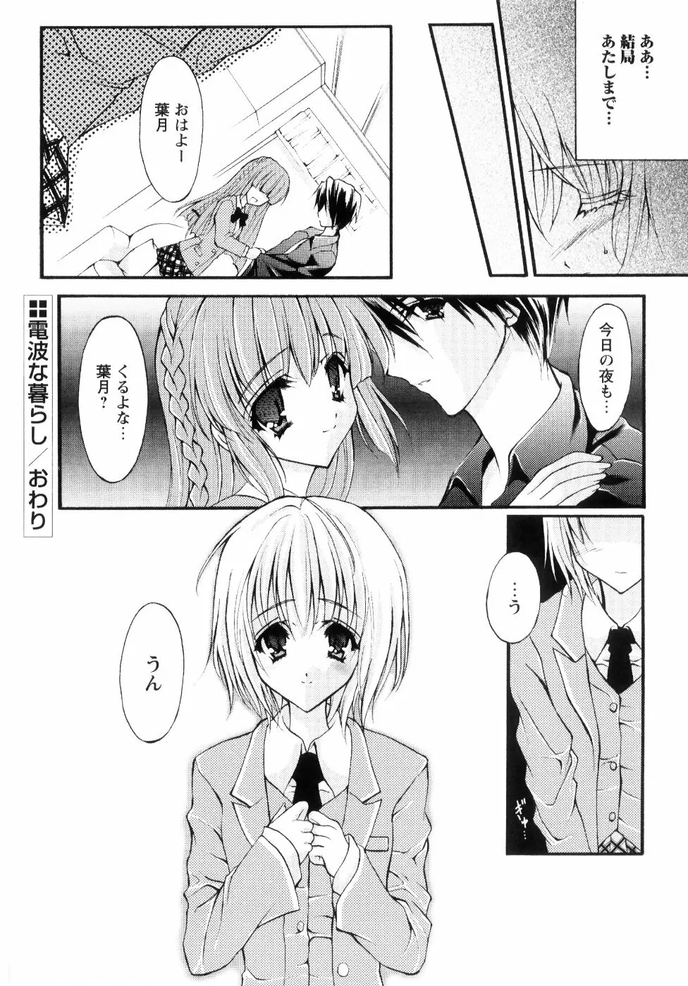 ミルク♡キャラメル Page.132
