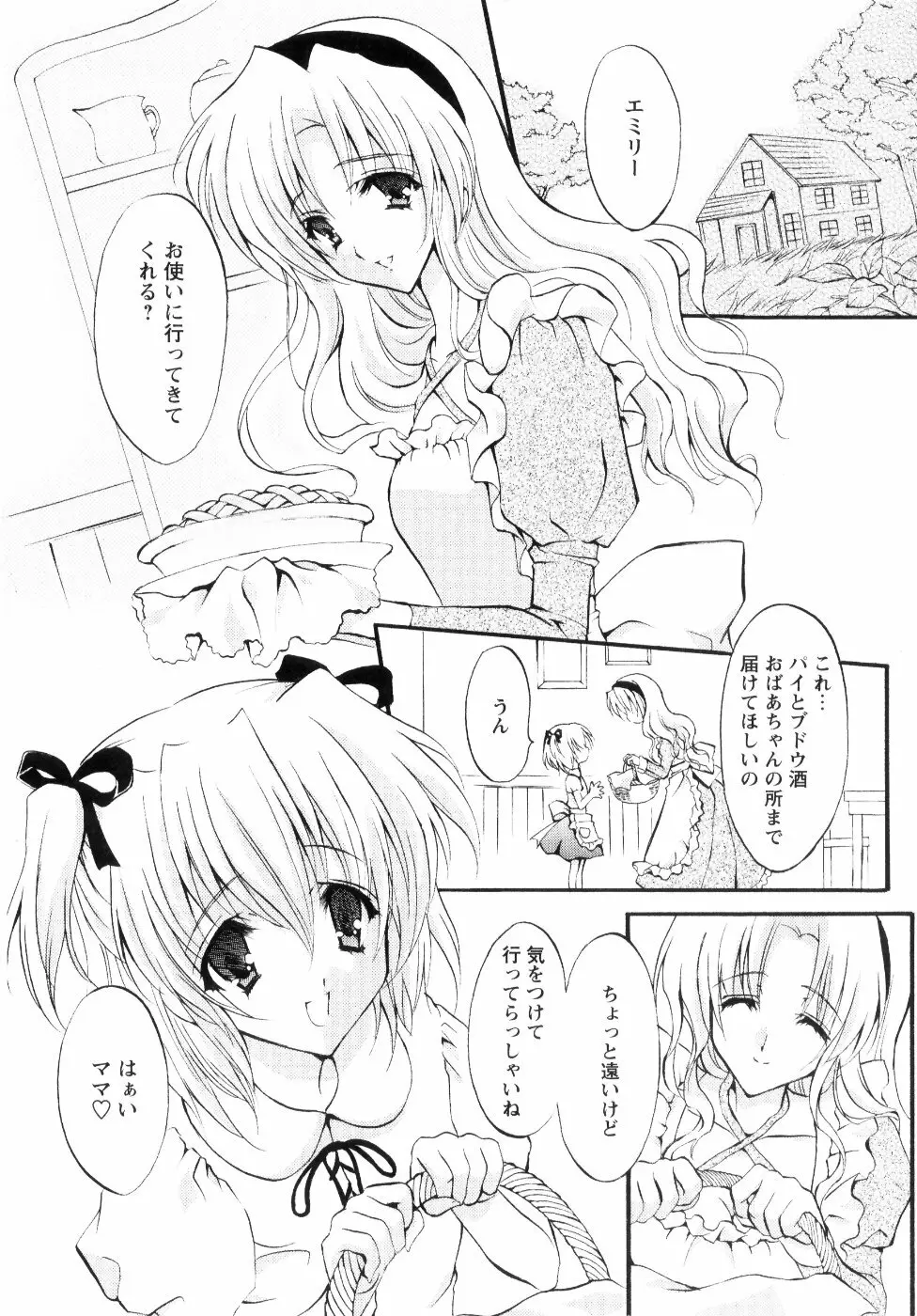 ミルク♡キャラメル Page.134