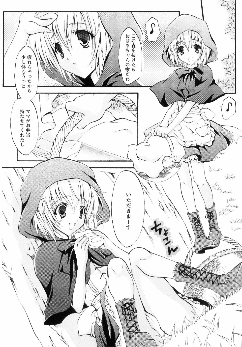 ミルク♡キャラメル Page.135