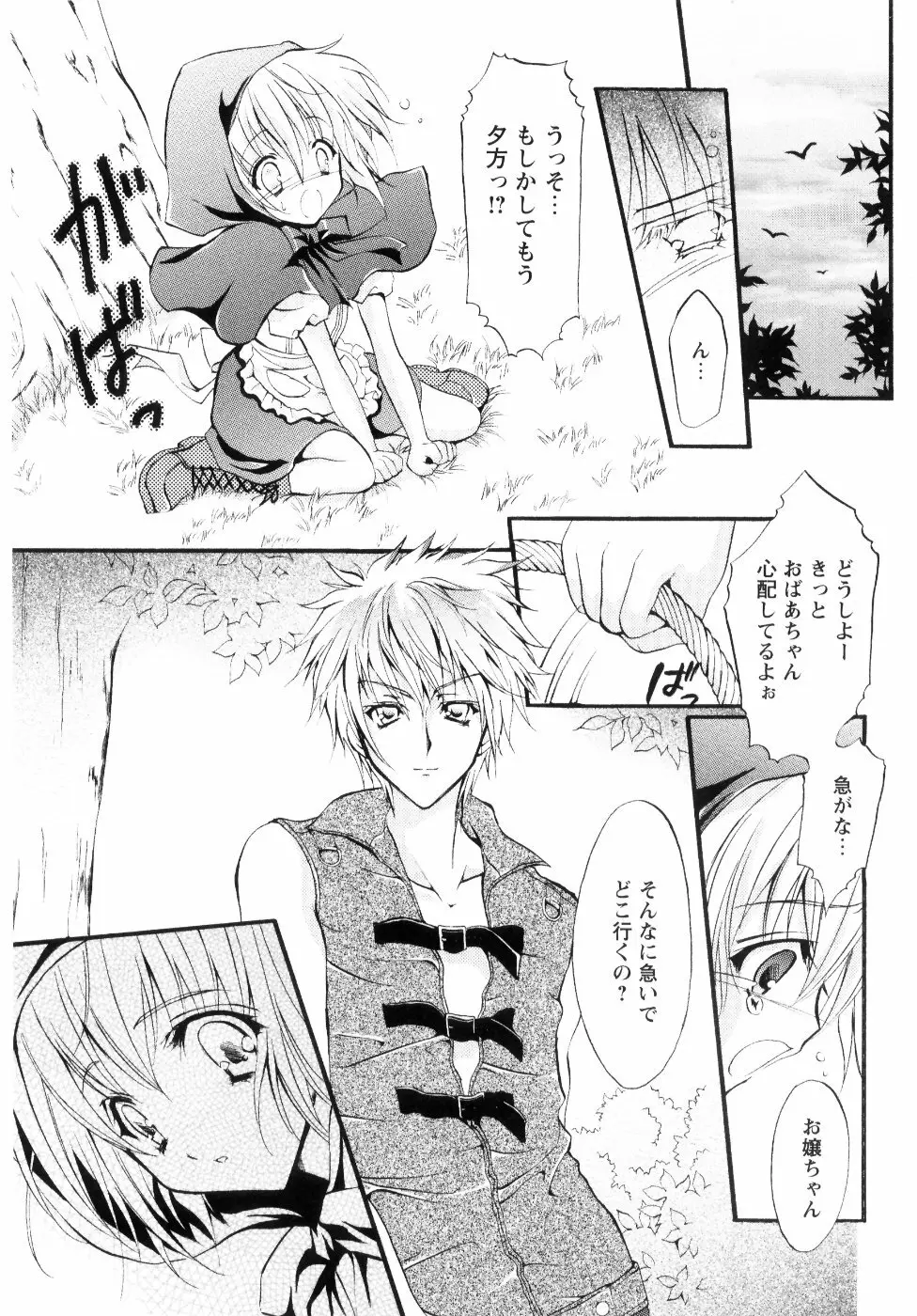 ミルク♡キャラメル Page.137