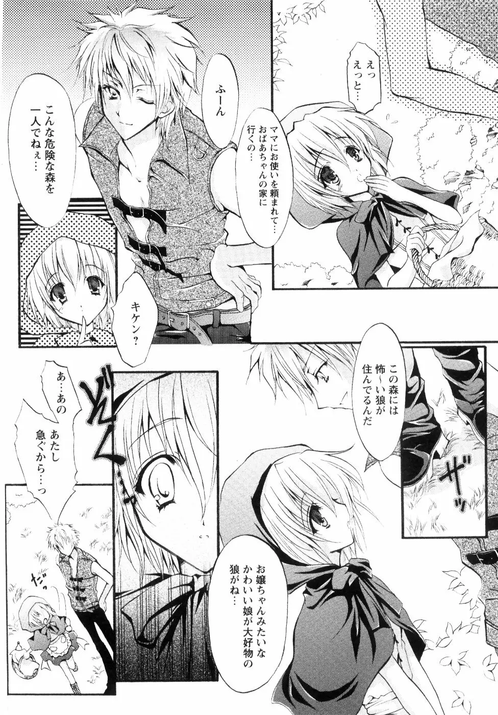 ミルク♡キャラメル Page.138