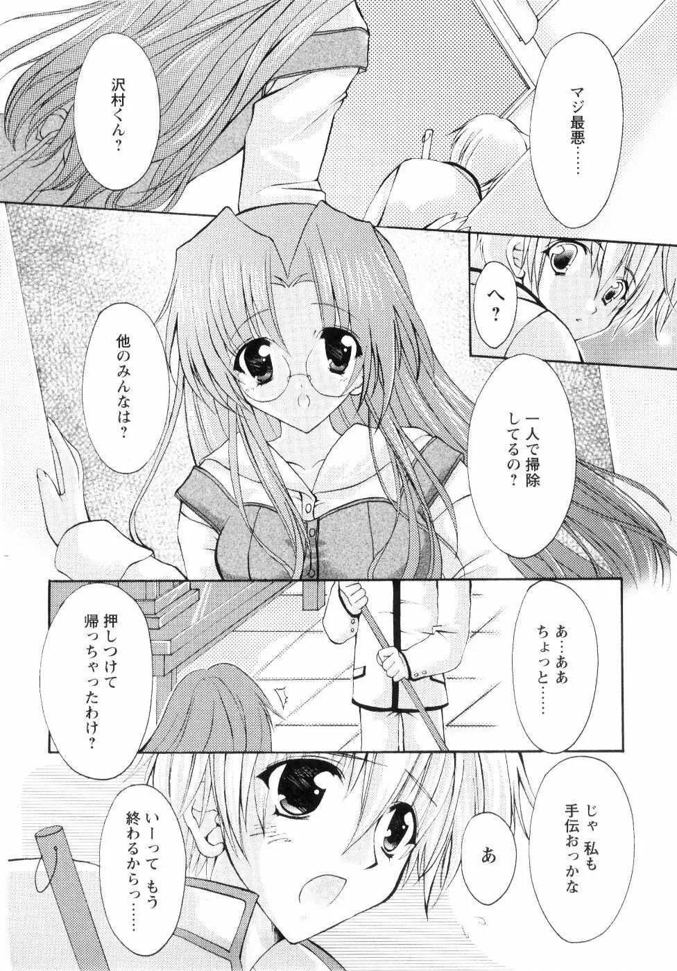 ミルク♡キャラメル Page.14
