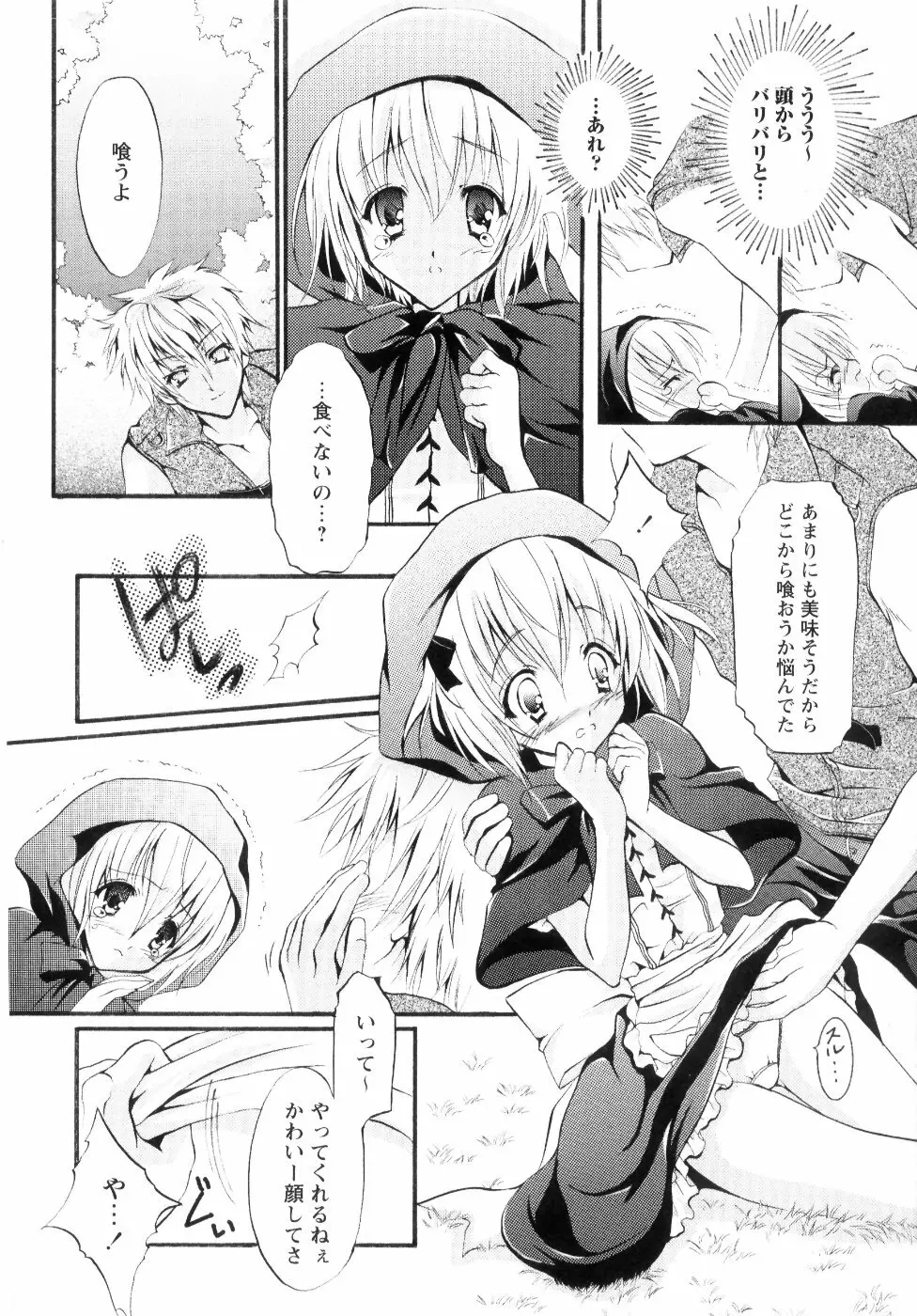 ミルク♡キャラメル Page.140