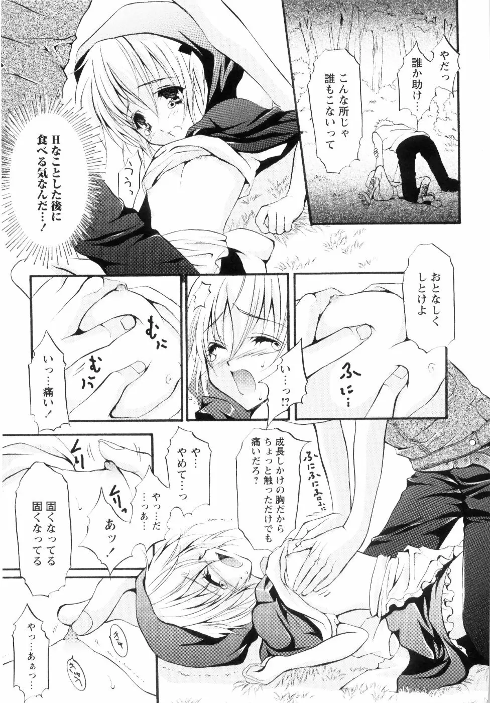 ミルク♡キャラメル Page.141