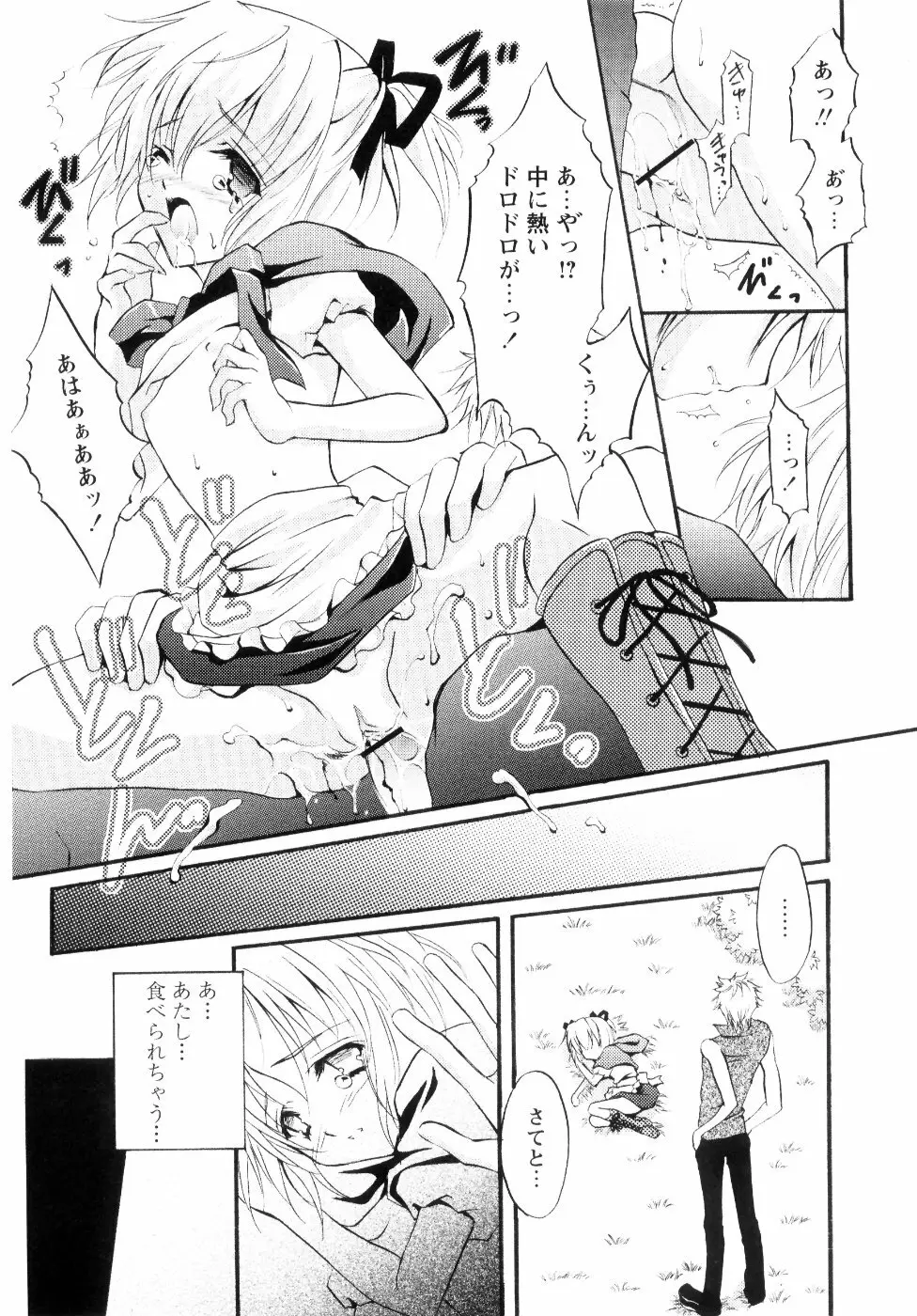 ミルク♡キャラメル Page.147