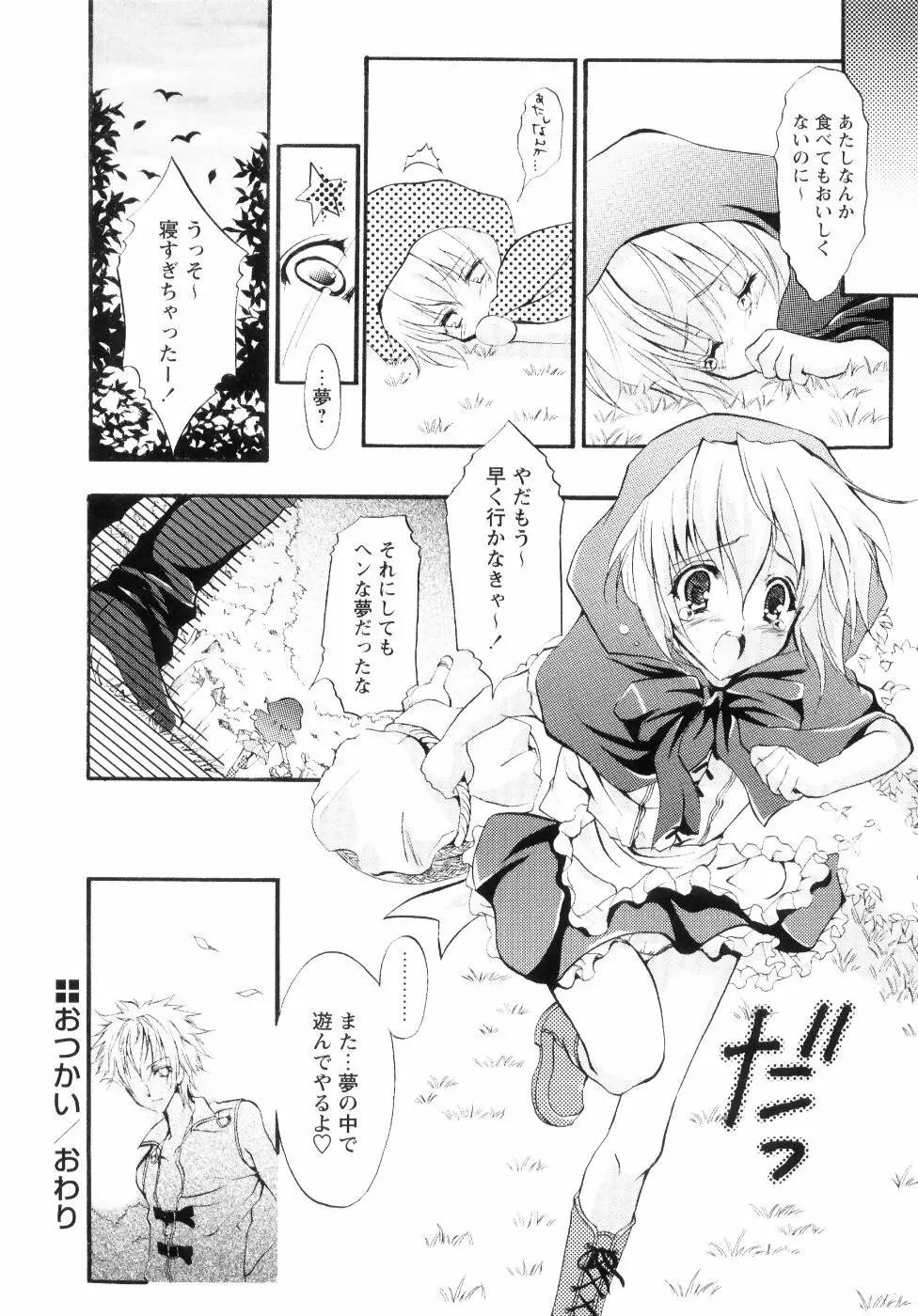 ミルク♡キャラメル Page.148