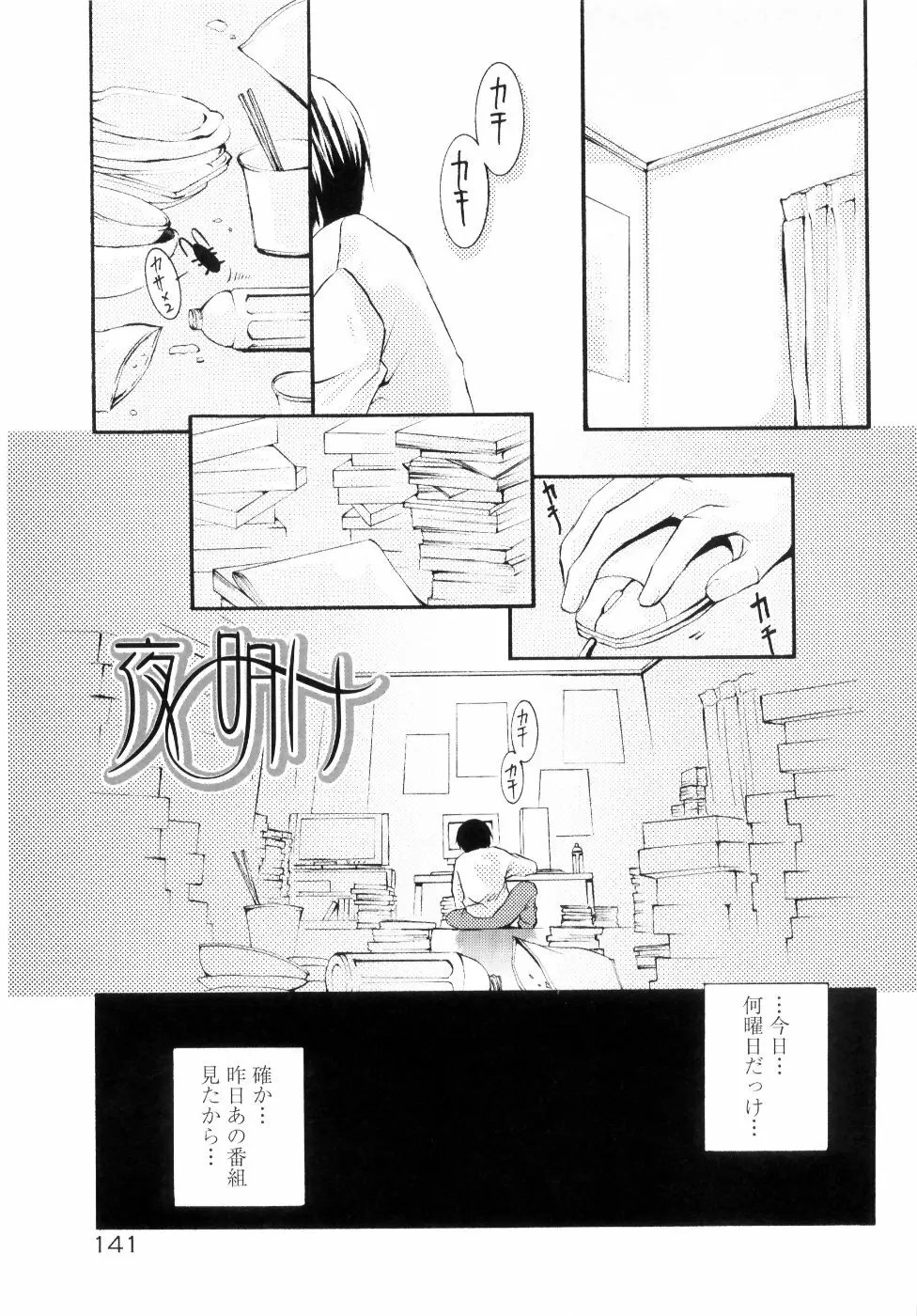 ミルク♡キャラメル Page.149