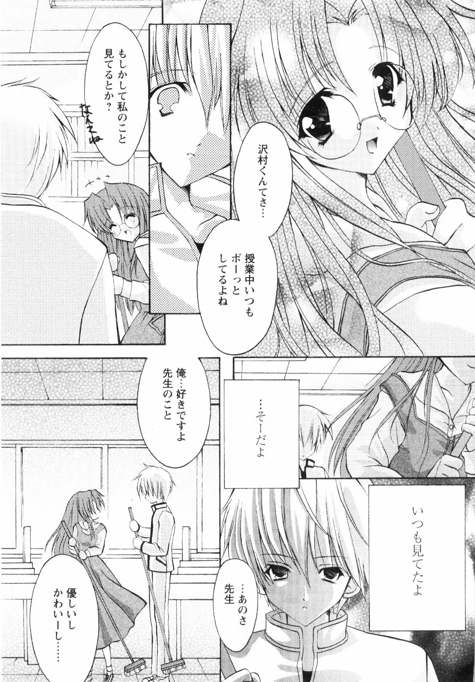 ミルク♡キャラメル Page.15