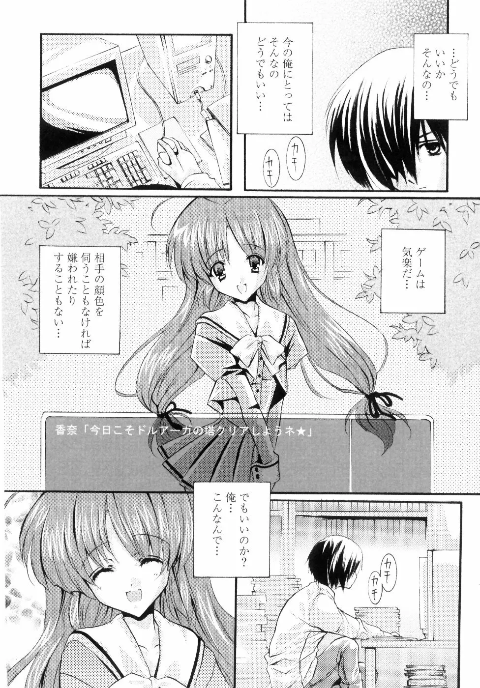 ミルク♡キャラメル Page.150