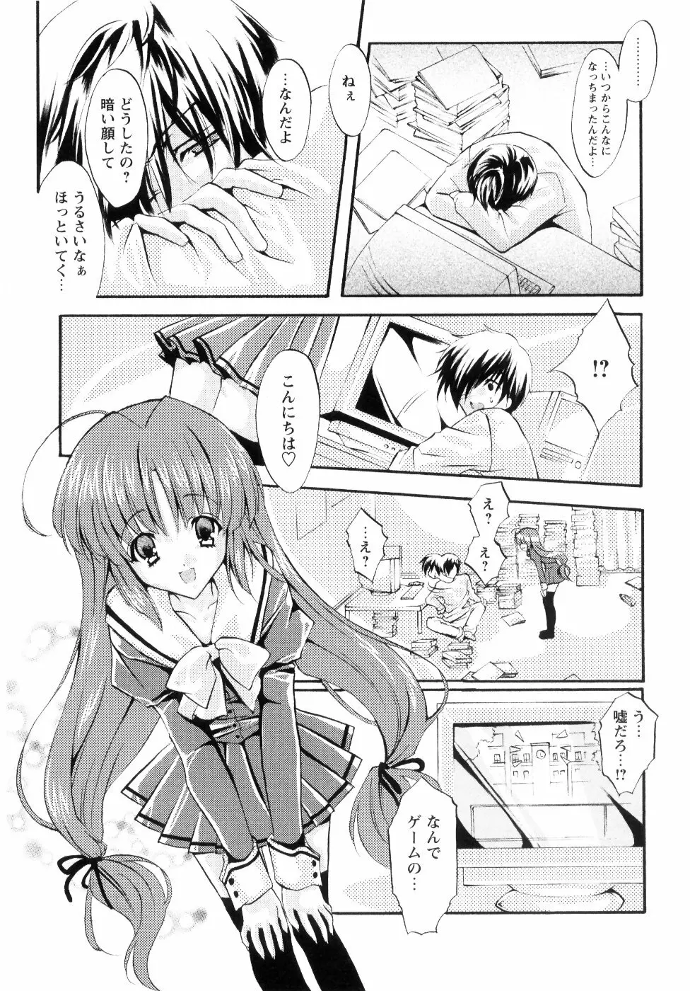 ミルク♡キャラメル Page.151