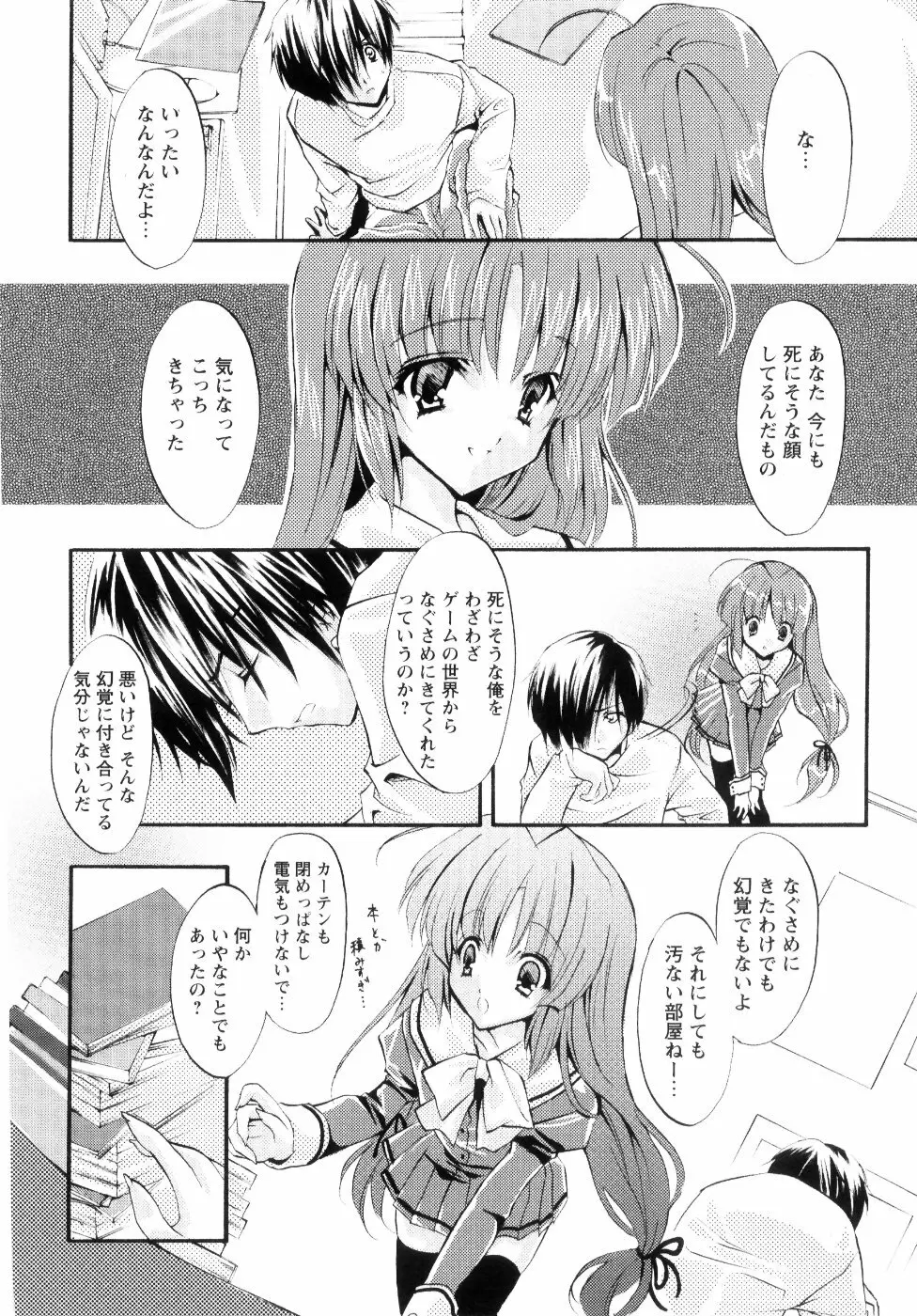 ミルク♡キャラメル Page.152