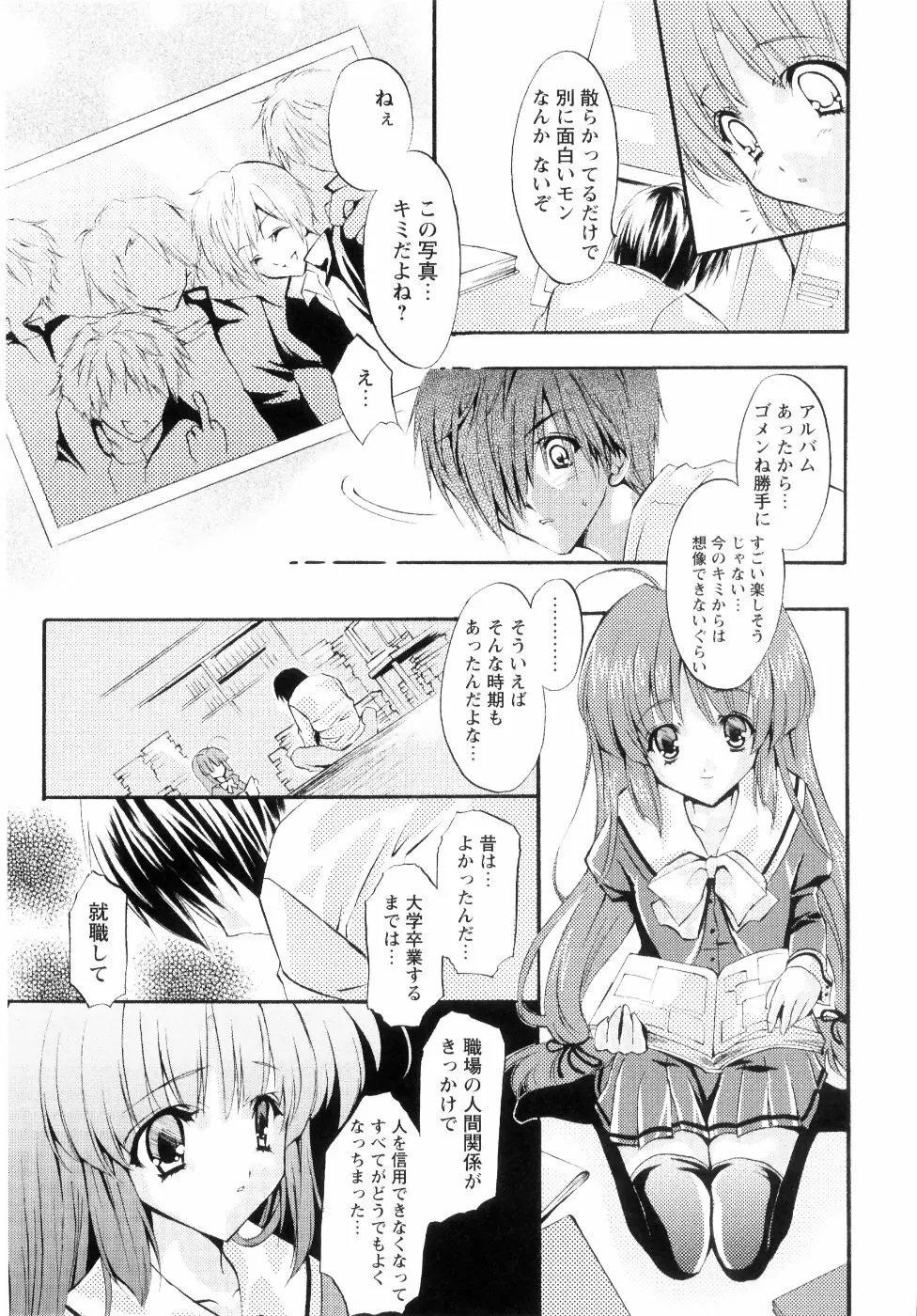 ミルク♡キャラメル Page.153
