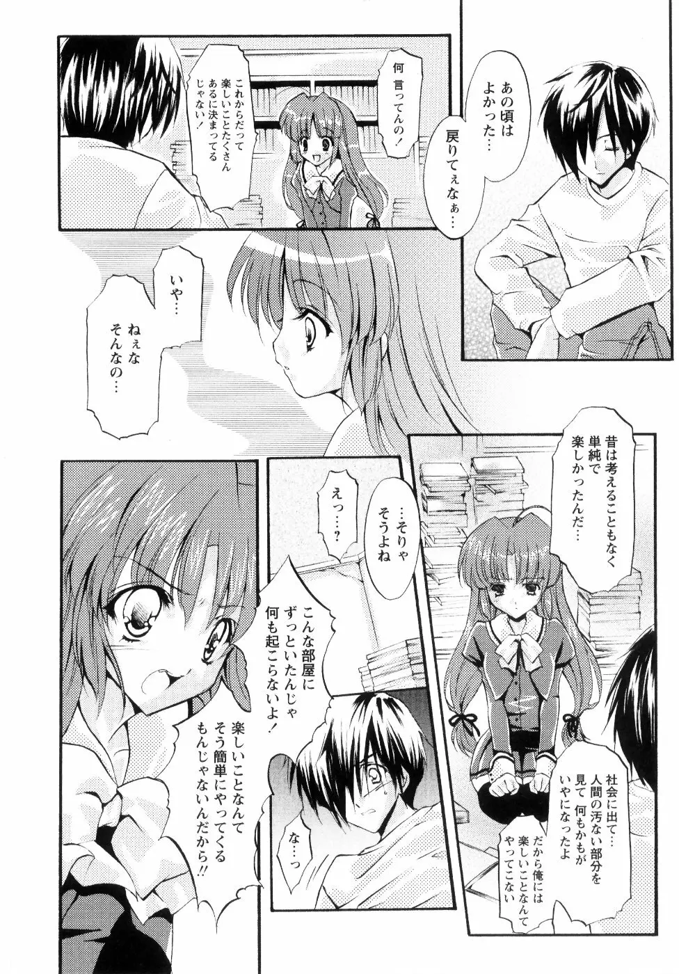 ミルク♡キャラメル Page.154