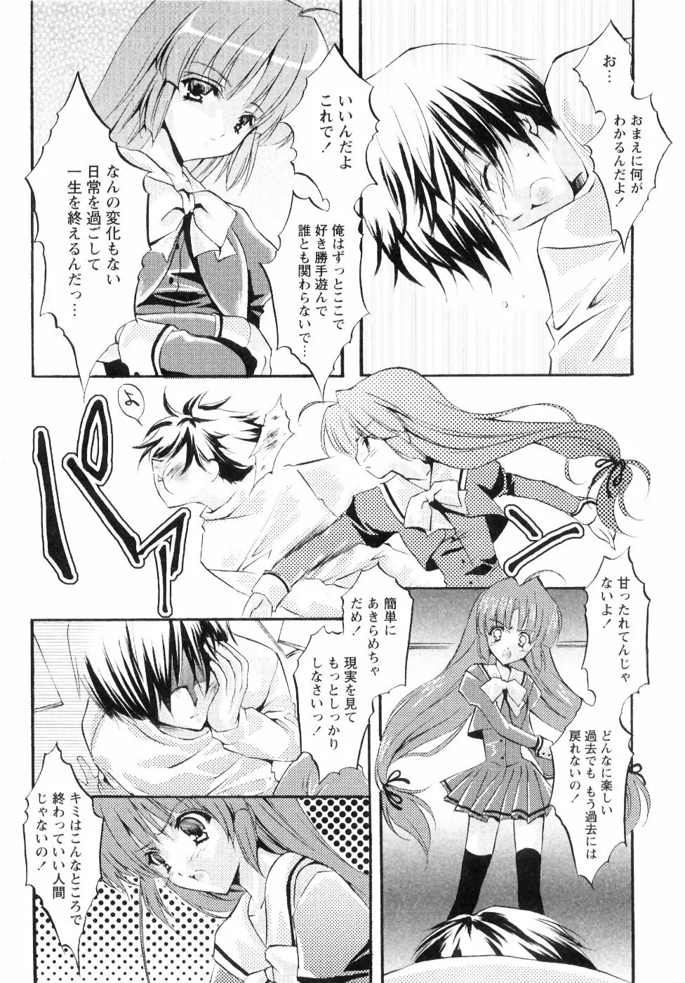 ミルク♡キャラメル Page.155