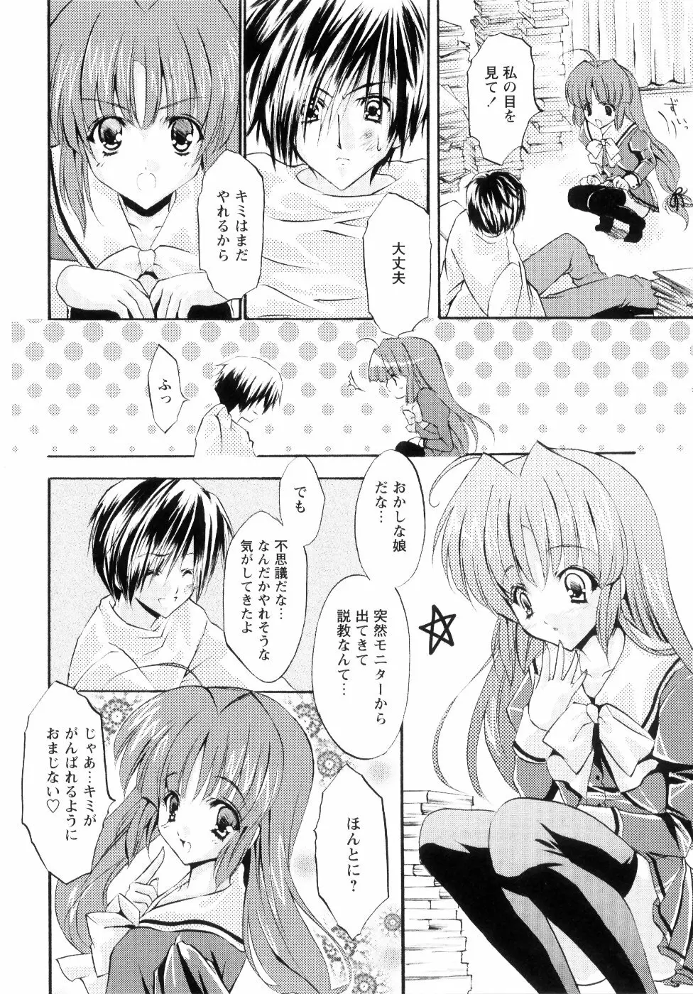 ミルク♡キャラメル Page.156