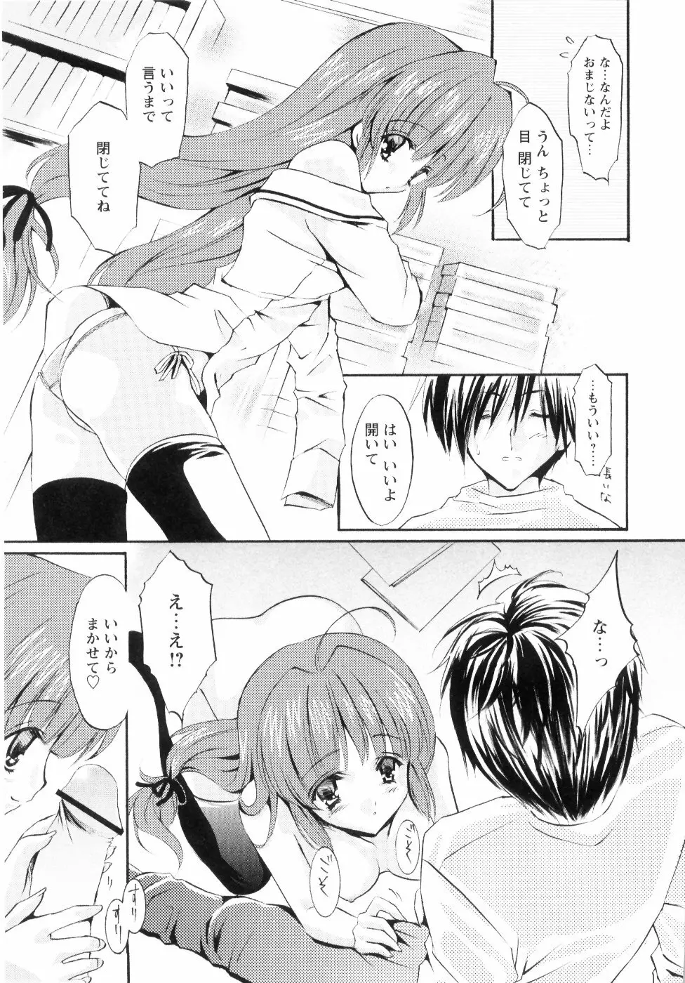 ミルク♡キャラメル Page.157