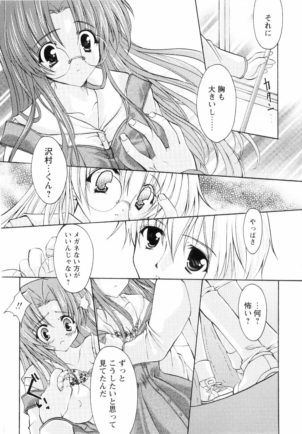 ミルク♡キャラメル Page.16