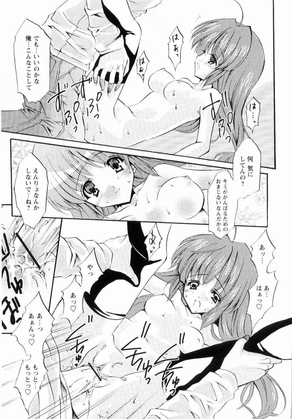 ミルク♡キャラメル Page.161