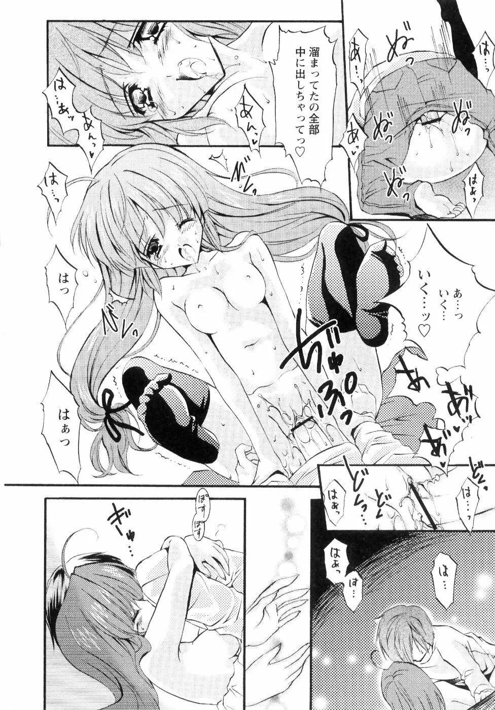 ミルク♡キャラメル Page.162